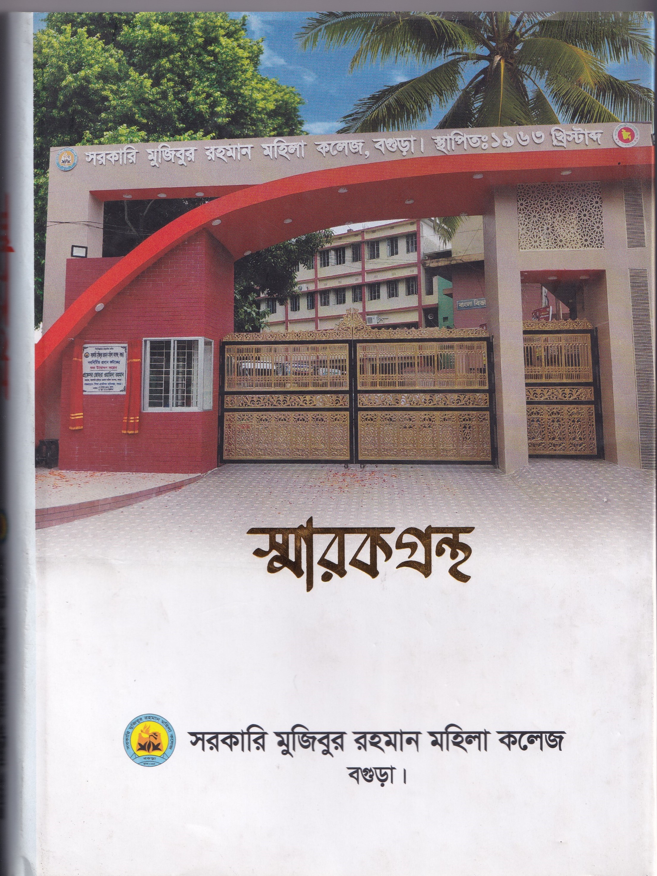 স্মারক গ্রন্থ